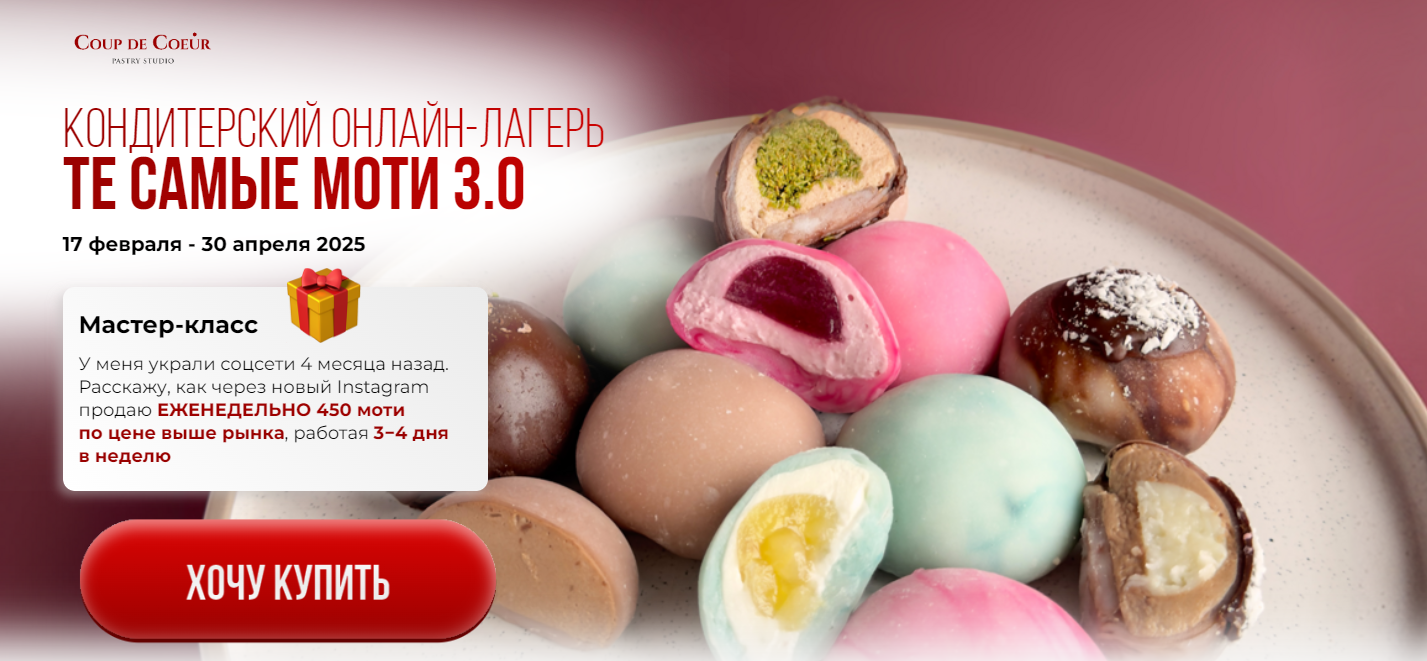 [Coup de coeur] Те самые моти 3.0 (2025)_0.png